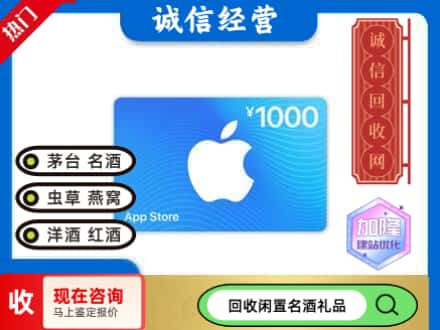 临河区回收苹果充值卡