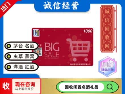临河区回收世纪华联超市卡