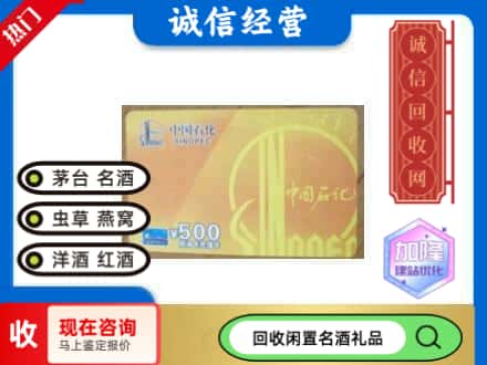 临河区回收石化加油卡