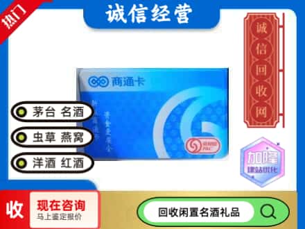 临河区回收商通卡