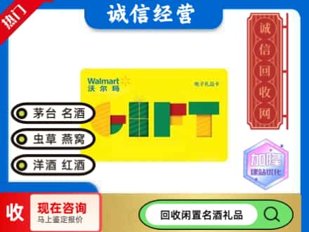 临河区回收沃尔玛购物卡